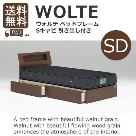 セミダブルベッド ベッド WOLTE ウォルテ Sキャビタイプ 引出し付き フレームのみ｜eagleshop