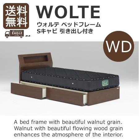 【おしゃれ】 ベッド ワイドダブルベッド WOLTE ベッドフレーム 収納付き 引出し付き Sキャビタイプ ウォルテ ベッドフレーム