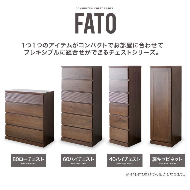 開梱設置無料 チェスト ハイチェスト 壁面収納 幅60cm FATO ファート｜eagleshop｜03