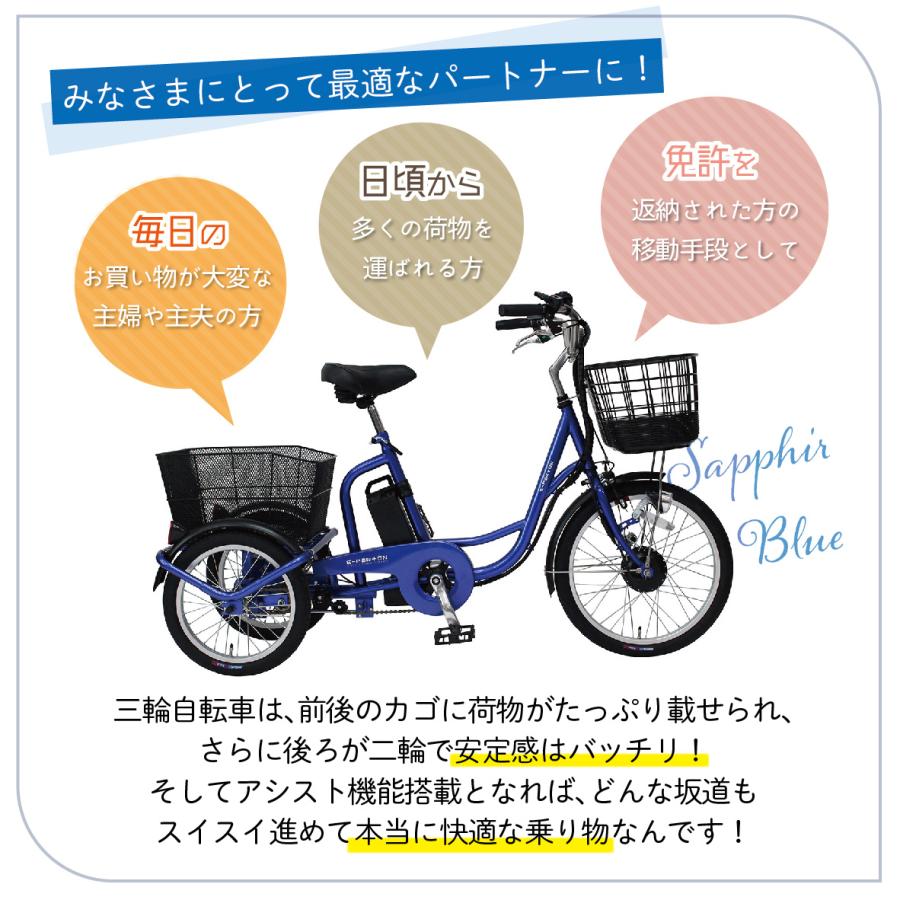電動アシスト自転車 3輪 自転車 三輪車 おとな LEDライト 20インチ 青 
