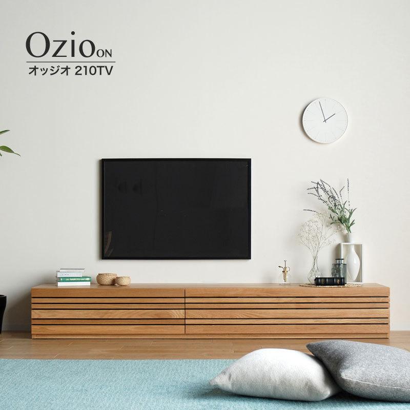 開梱設置無料 テレビ台 ローボード 210 Ozio ON オッジオ オーク材 テレビボード 国産 大川家具｜eagleshop