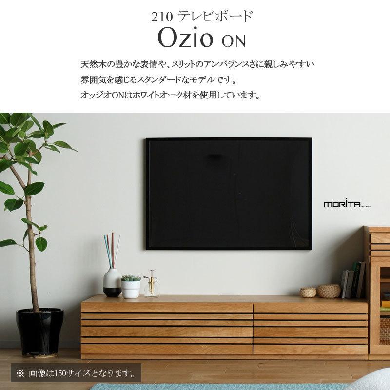 開梱設置無料 テレビ台 ローボード 210 Ozio ON オッジオ オーク材 テレビボード 国産 大川家具｜eagleshop｜03