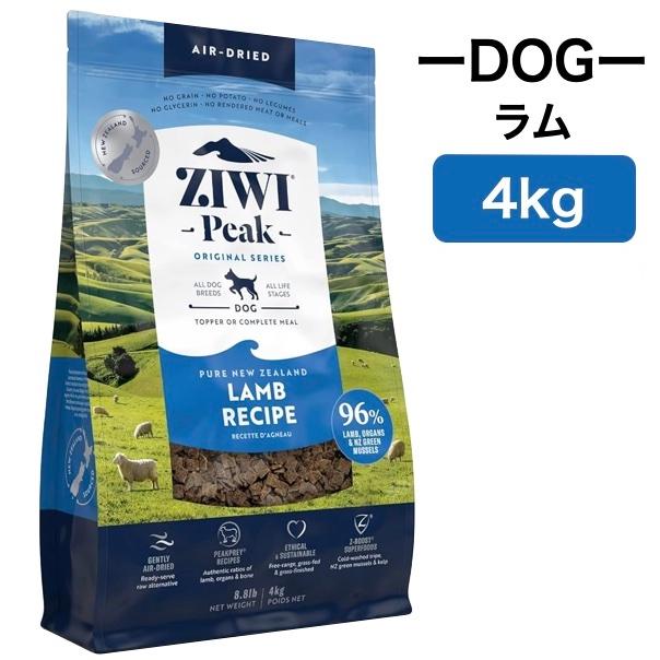 ZIWI（ジウィ） ジウィピーク ラム 4kg エアドライ・ドッグフード ZIWI