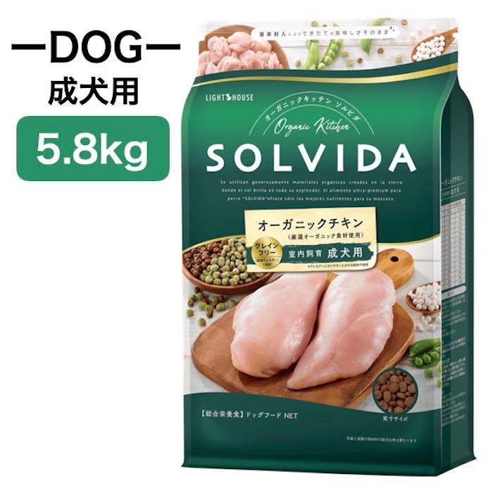 ソルビダ（SOLVIDA） グレインフリー チキン 室内飼育成犬用 5.8kg