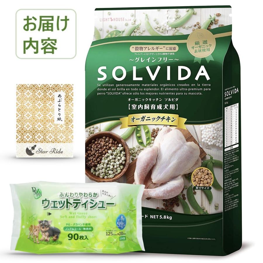 ソルビダ 成犬用 5.8kg SOLVIDA 【ウェットティッシュ プレゼント