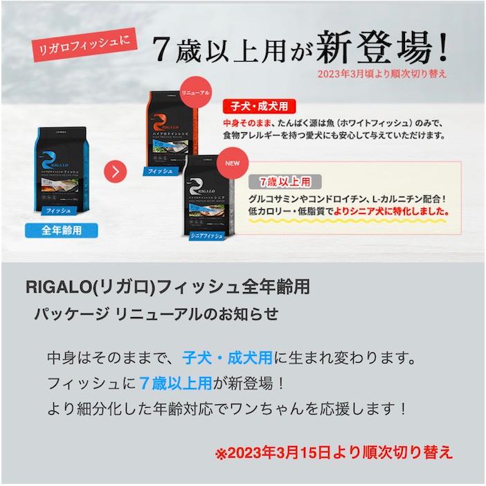 リガロ フィッシュ 5.8kg RIGALO ハイプロテインレシピ : 10006-1004-1 