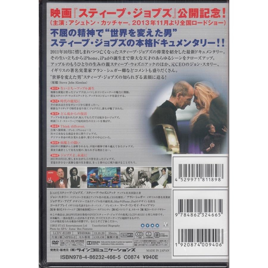 スティーブ・ジョブズの真実 本格ドキュメンタリーDVD｜eakindo-shop｜02