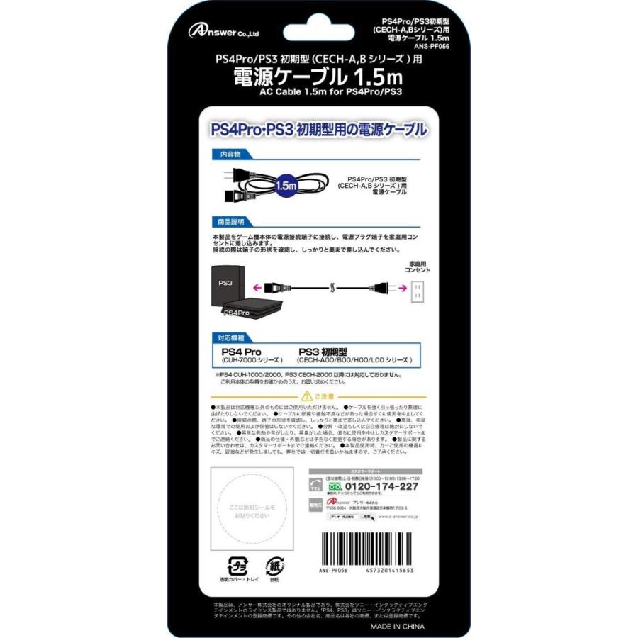 電源ケーブル 1 5m Ps4pro Cuh 7000 Cuh 7100 Ps3初期型用 Cech A Cech Bシリーズ Ans Pf056 いーあきんど 通販 Yahoo ショッピング