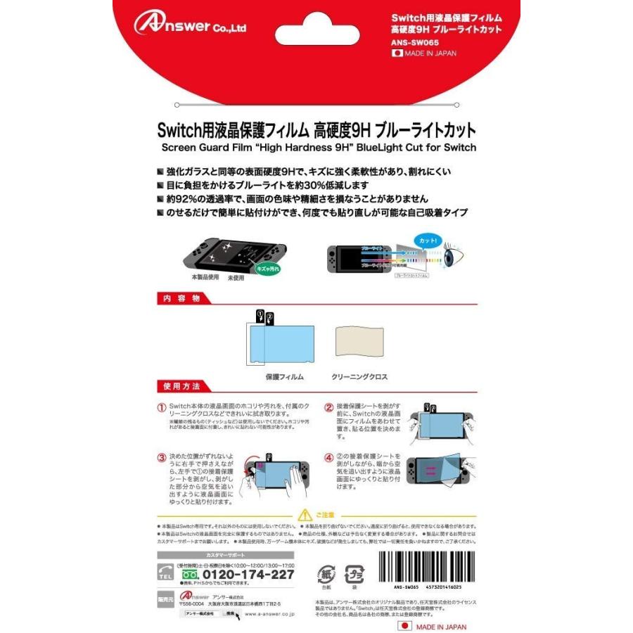Switch用 液晶保護フィルム 高硬度9H ブルーライトカット : いー