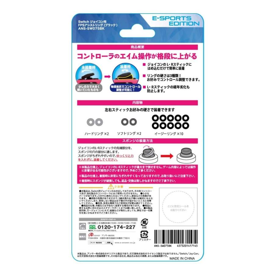 Switchジョイコン用 FPSアシストリング(ブラック) Switchジョイコン用 FPSアシストリング(ブラック) : いー