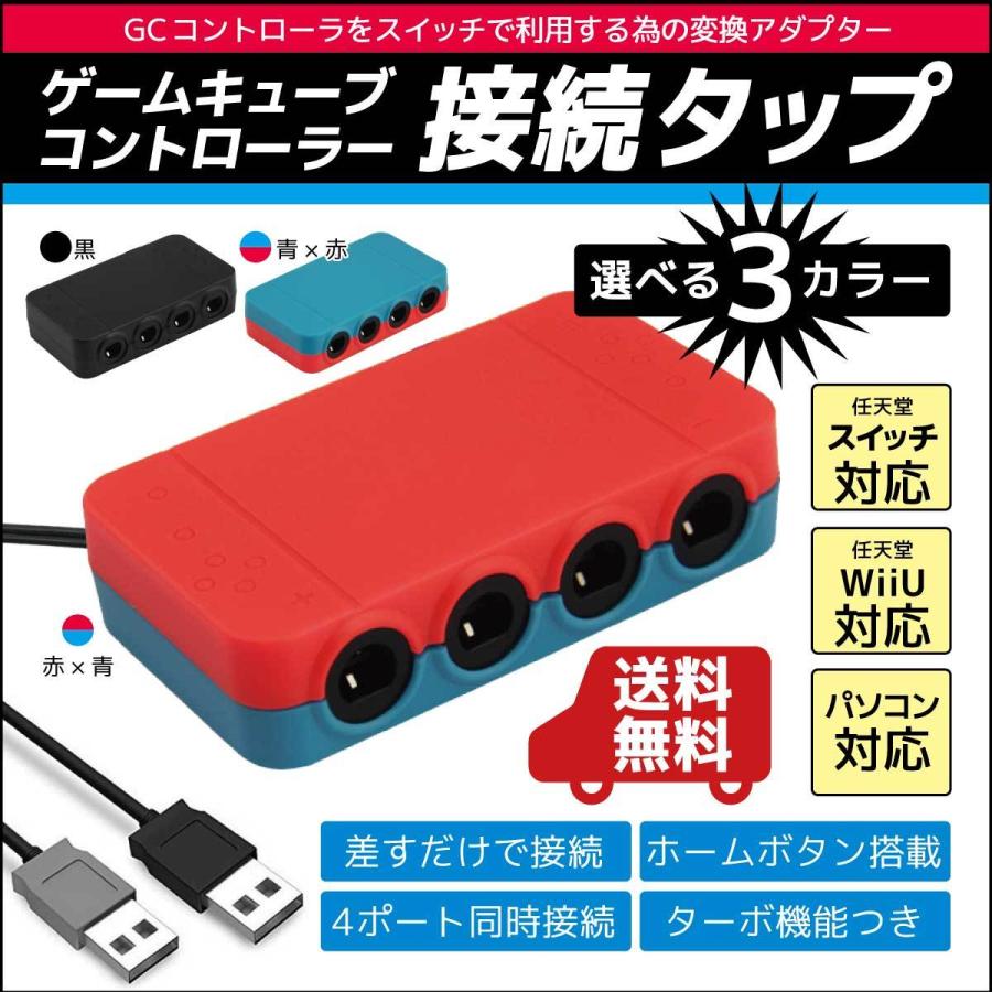 ゲームキューブ コントローラー 変換 アダプター 接続タップ ゲームキューブ コントローラー 変換 アダプター 接続タップ
