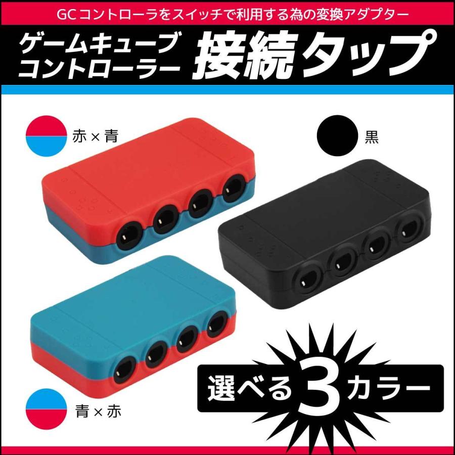ゲームキューブ コントローラー 変換 アダプター 接続タップ