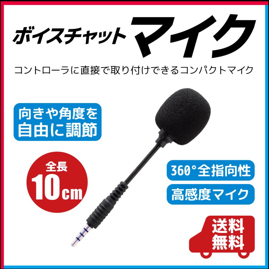 PS5 PS4 ボイスチャット コンパクトマイク ピンマイク 2種セット