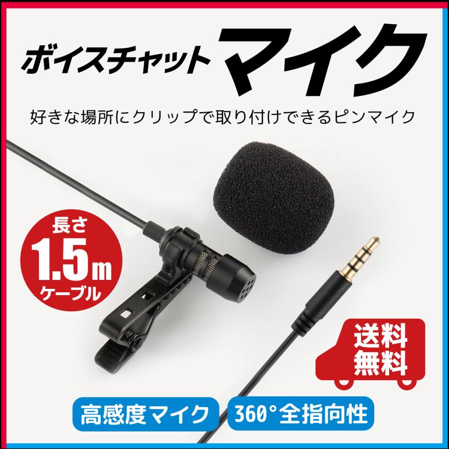 PS5 PS4 ボイスチャット コンパクトマイク ピンマイク 2種セット
