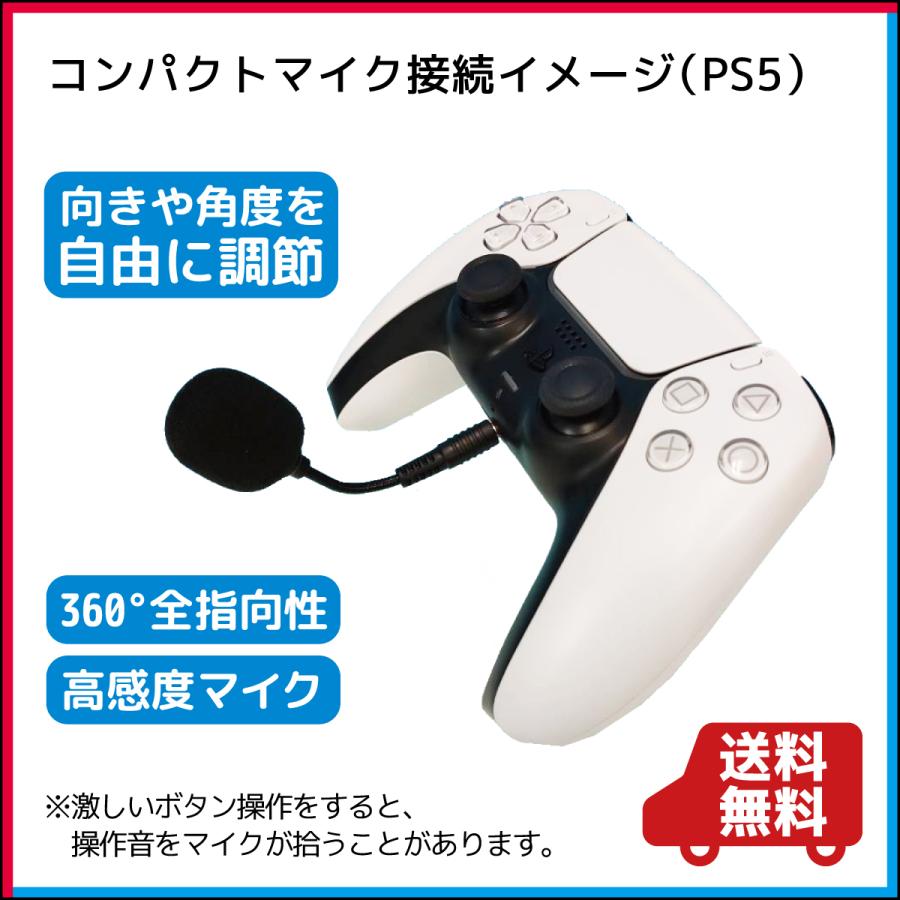 PS5 PS4 ボイスチャット コンパクトマイク ピンマイク 2種セット