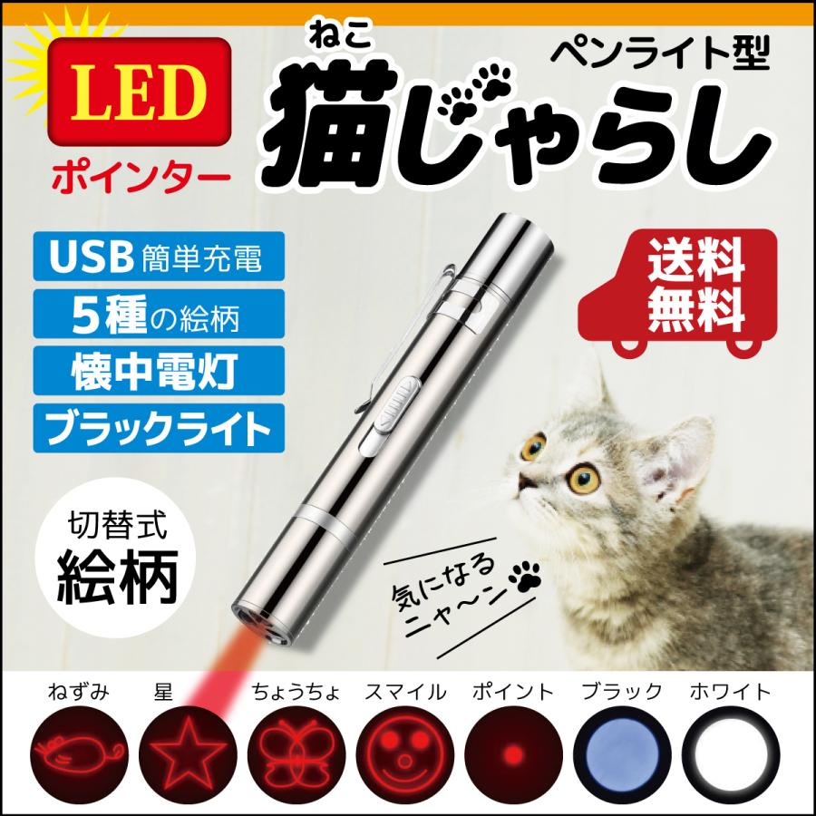 最大65％オフ 猫 おもちゃ 猫じゃらし レーザーポインター LEDポインター 猫グッズ ネコじゃらし ライト ねこじゃらし 最安値に挑戦！