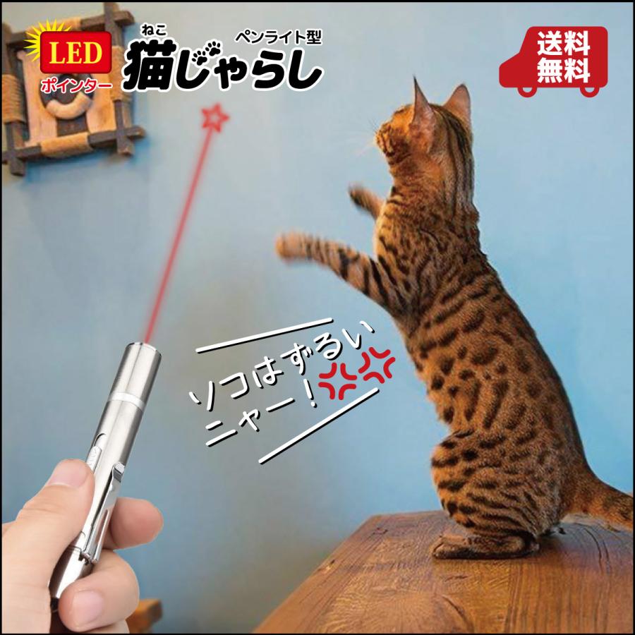 猫 おもちゃ 猫じゃらし レーザーポインター LEDポインター