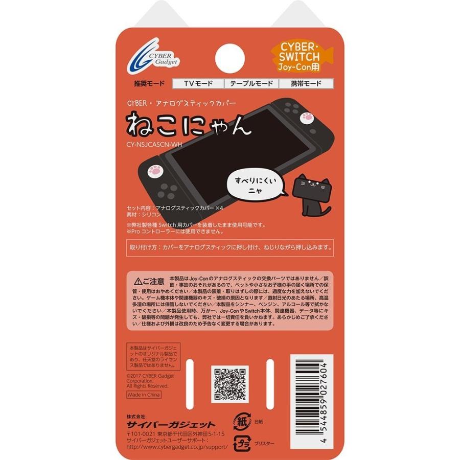 (未使用･未開封品)　 CYBER ・ アナログスティックカバー ねこにゃん ( SWITCH Joy-Con 用) 白 - Switch 6k88evb Amazon.co.jp: CYBER ・ アナログスティックカバー ねこにゃん