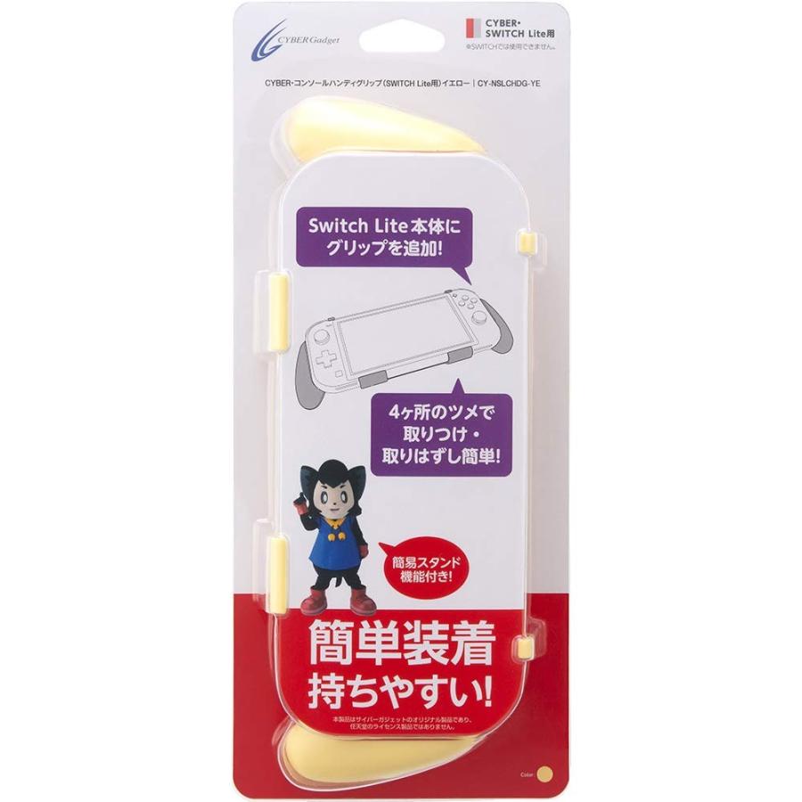 CYBER ・ コンソールハンディグリップ( SWITCH Lite 用) イエロー