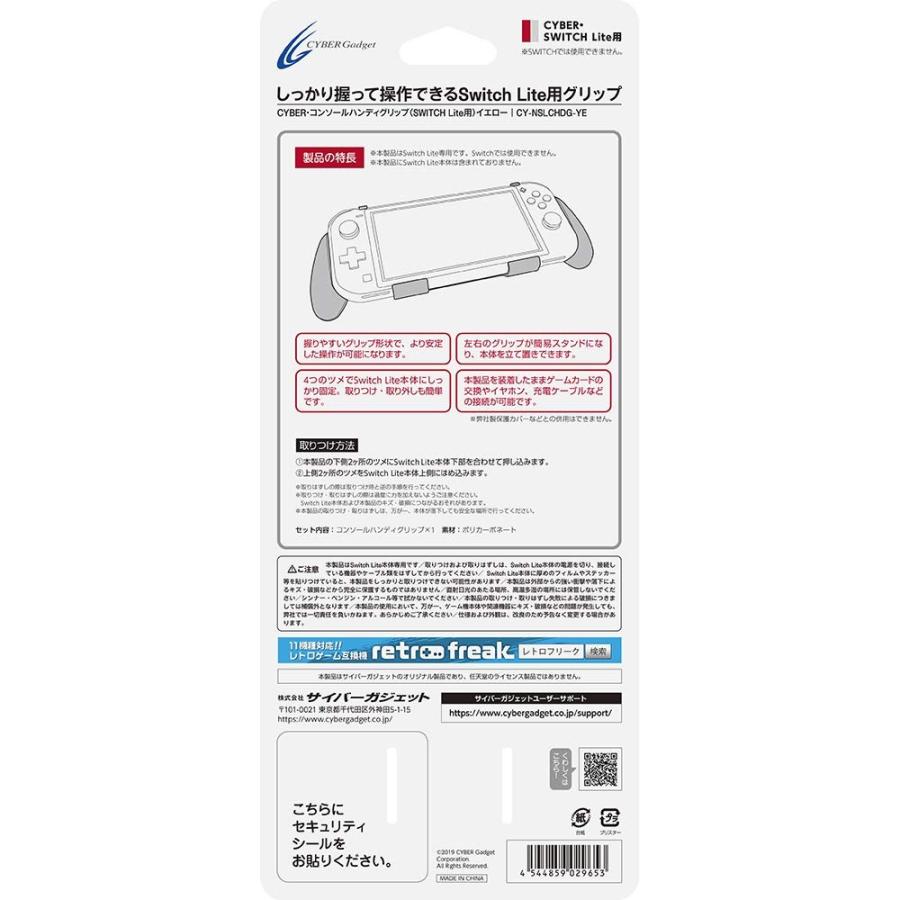 CYBER ・ コンソールハンディグリップ( SWITCH Lite 用) イエロー