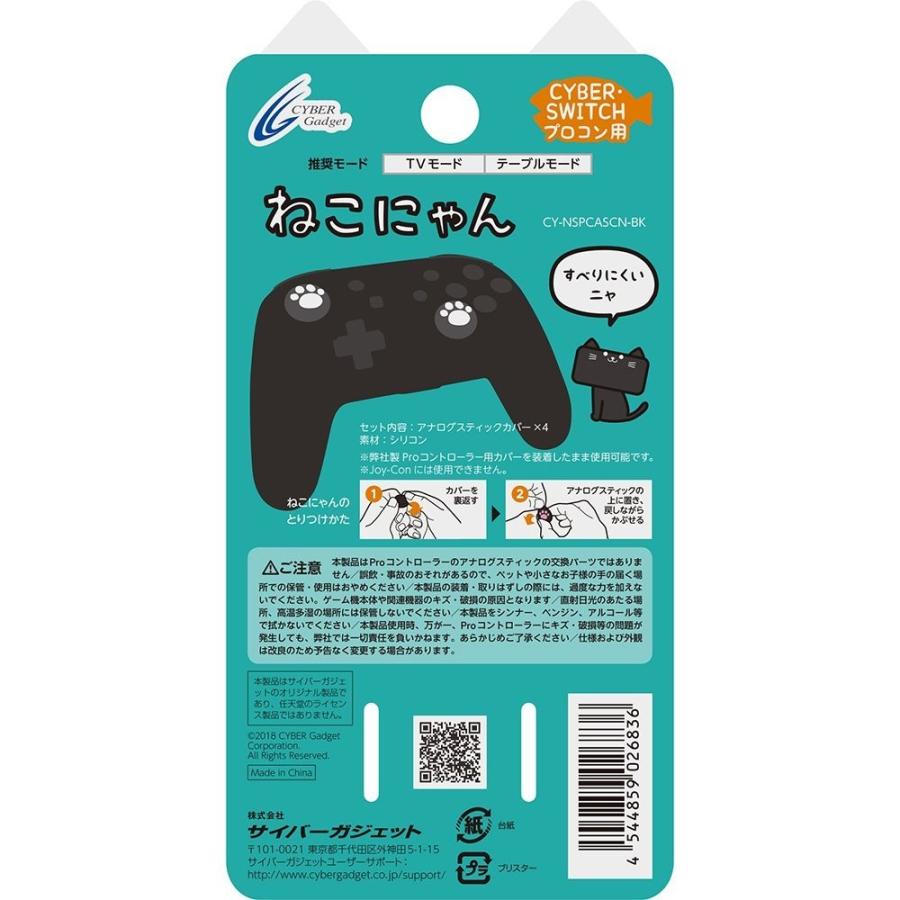 CYBER ・ アナログスティックカバー ねこにゃん ( SWITCH Proコントローラー 用) 黒 - Switch｜eakindo2｜02