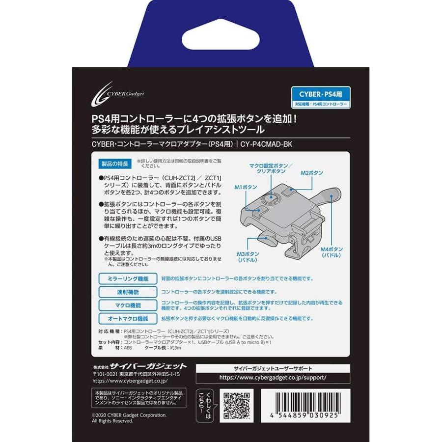 CYBER ・ コントローラーマクロアダプター ( PS4 用) ブラック - : い
