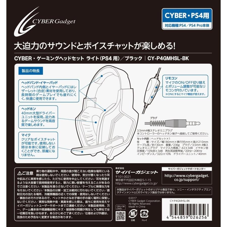 CYBER ・ ゲーミングヘッドセット ライト ( PS4 用) ブラック n5ksbvb Amazon | CYBER ・ ゲーミングヘッドセット ライト ( PS4 用