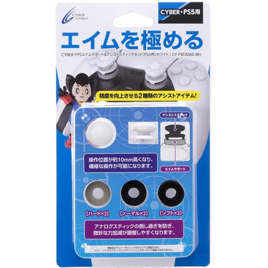 CYBER ・ FPSエイムサポート&アシストスティックセット （ PS5 用 