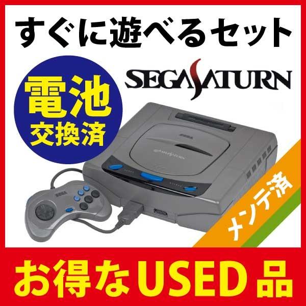 任天堂セガサターンすぐに遊べるセットの中古動作品の出品です❣ セガサターン 本体 (グレー) すぐに遊べるセット 内蔵電池交換済 : い
