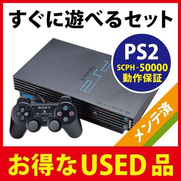 PlayStation2 PS2 SCPH-50000 ブラック すぐに遊べるセット :G00110:いーあきんど - 通販 - Yahoo