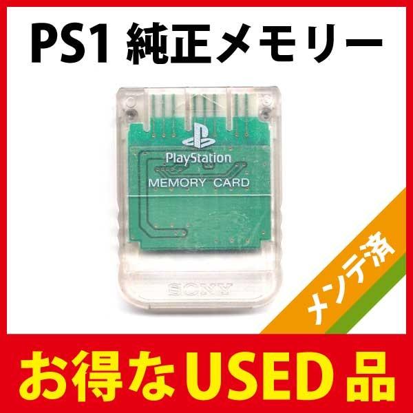 PlayStation専用ソニー純正メモリーカード クリア（プレステ1・PS1
