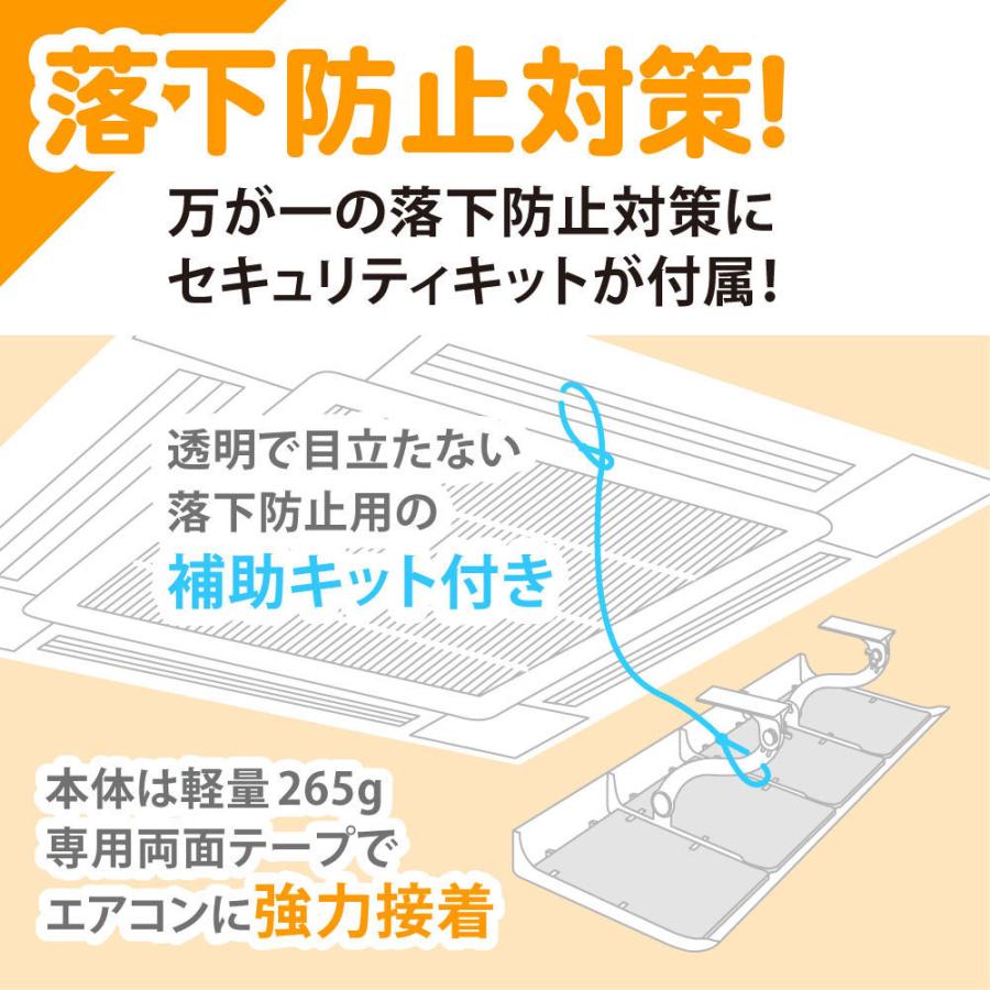 エアコン 風よけ 風除けカバー 天井 風向調整板 業務用 エアーウィングプロ 「4個セット」AW7-021-06｜eakonkazeyoke｜09