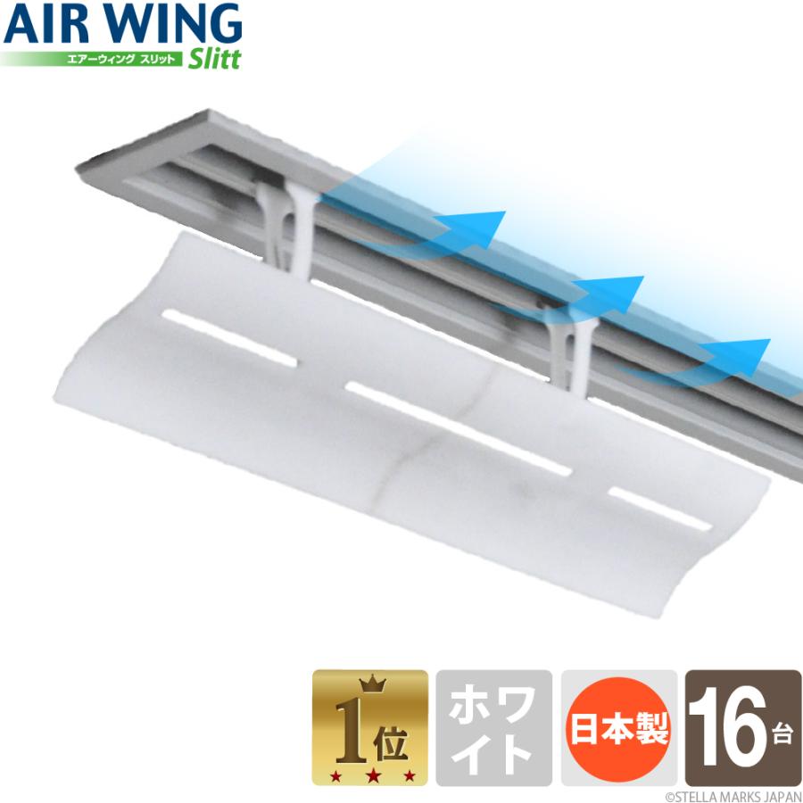 AIR WING 「2台入り×8セット」エアコン 風除け 風向きパネル AIR WING 「2台入り×8セット」エアコン 風除け 風向きパネル