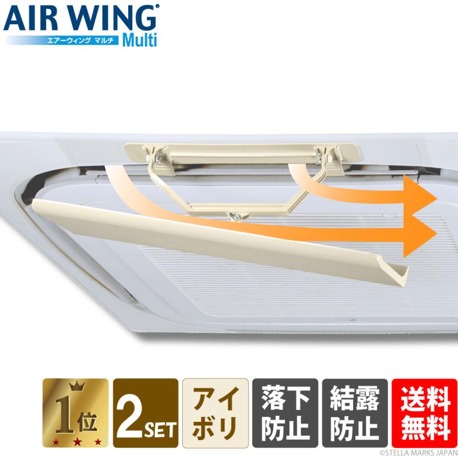 エアコン風除け エアーウイング　５個セット 公式】エアーウィング マルチ（2台セット）【日本製】エアコン 風除け