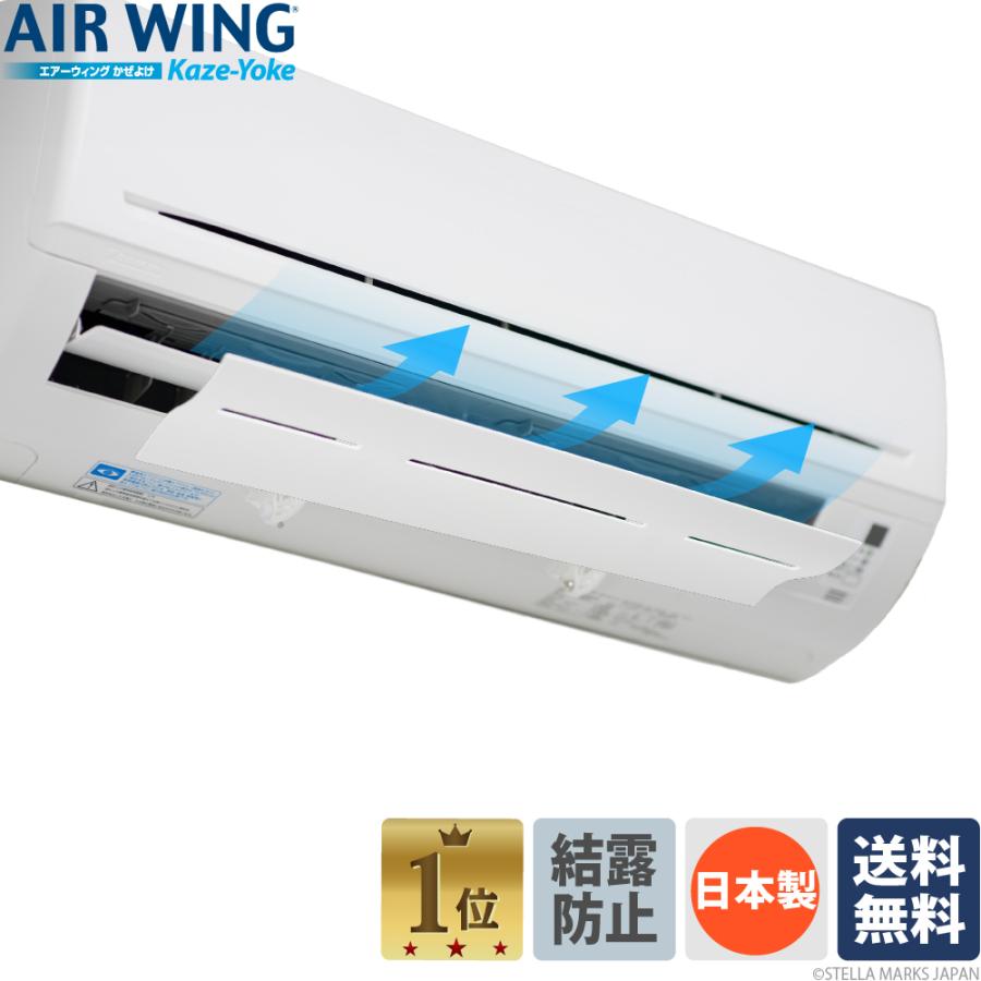 AIR WING エアコン風除け 風よけカバー 風向き 簡単設置 AIR WING エアコン風除け 風よけカバー 風向き 簡単設置