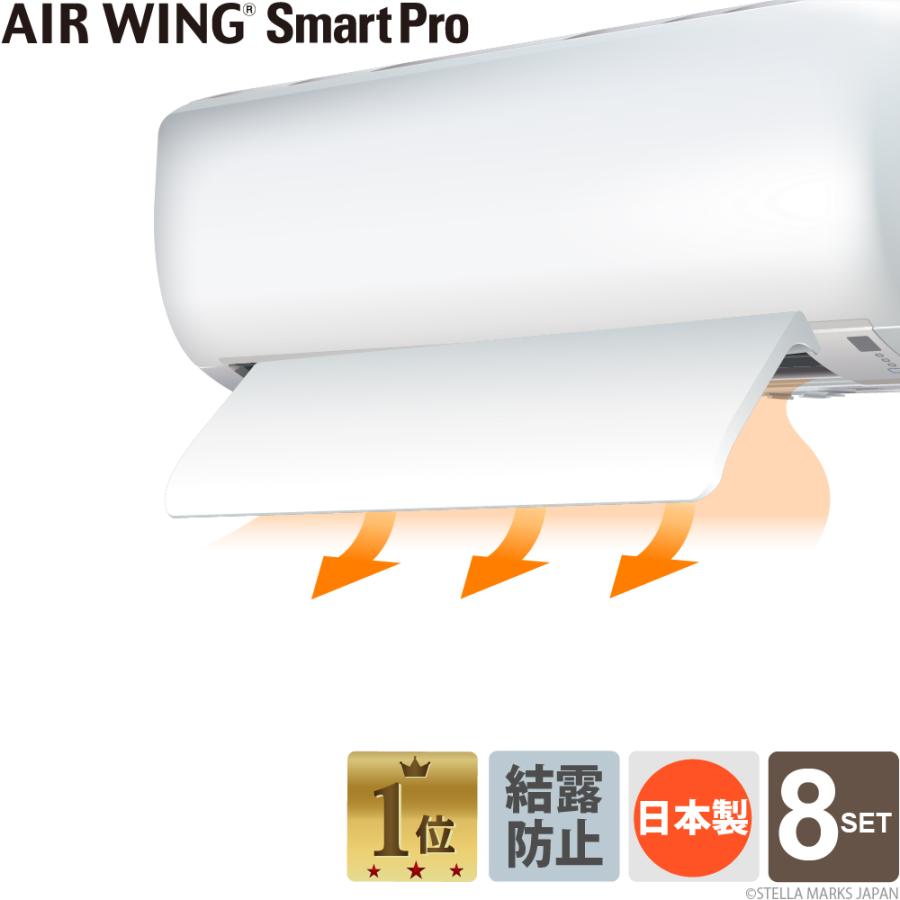 AIR WING（エアーウィング） 【公式】エアーウィング スマートプロ（8 