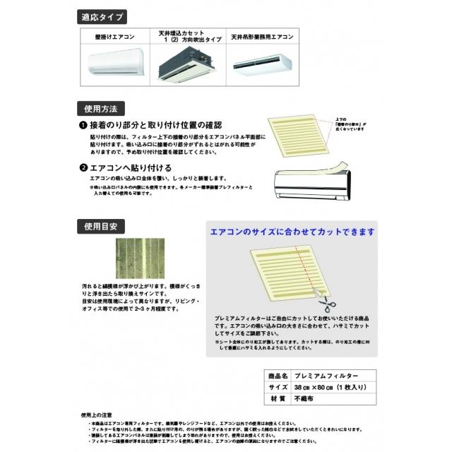 プレミアムフィルター38 38cm 80cm 1枚入 エアコン フィルター 花粉 ウイルス対策 防カビ 抗菌 消臭 日本製 花粉症 アレルギー対策 簡単取付 Pm1 01 02 エアコン風除け本舗 通販 Yahoo ショッピング