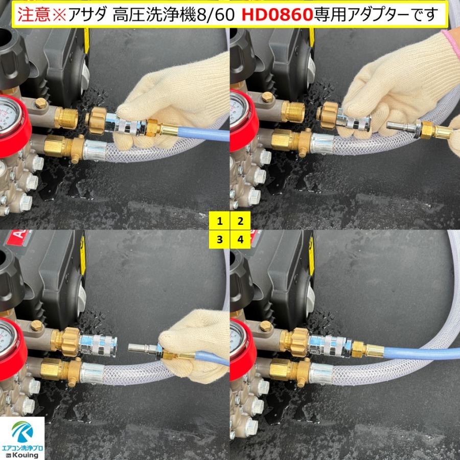 アサダ HD0860 専用 エアコン洗浄 ノズル ガン キット 30m 内径5mm 外