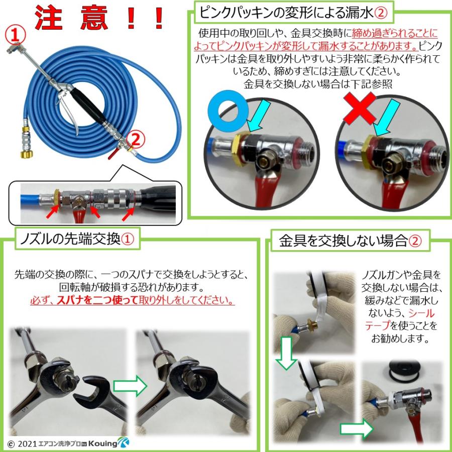 アイリスオーヤマ SBT-512N SBT-412N 専用 エアコン洗浄 ノズル ガン キット 10ｍ 内径5mm 外径11mm 特注高圧ホース 業務用 先端360度回転式 日本製｜eakonsenjo-pro-p｜08