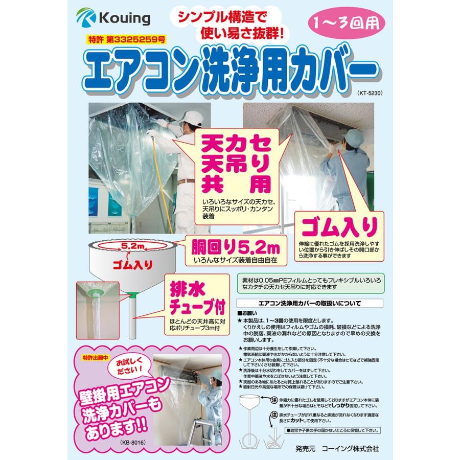 エアコン 洗浄 カバー 天カセ 天吊り 兼用 シート ホッパー 1個入り KT-5230 日本製 |  | 02