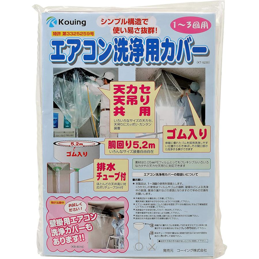 エアコン 洗浄 カバー 天カセ 天吊り 兼用 シート ホッパー 5個入り KT