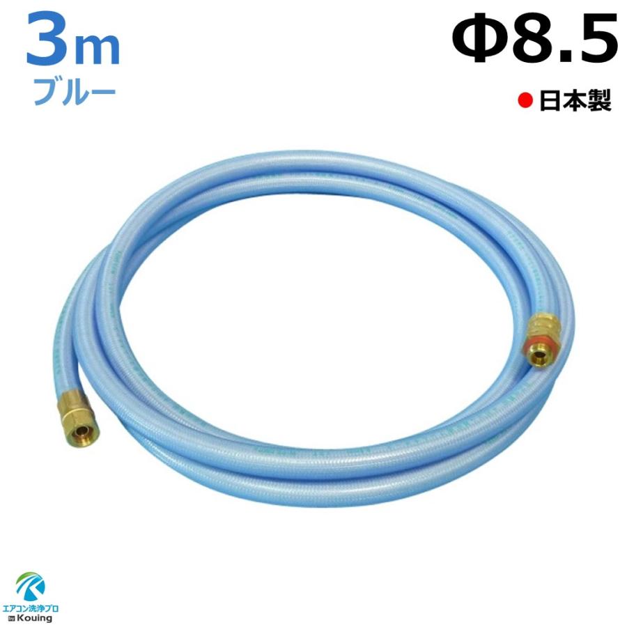 高圧 ホース 5.0Mpa 内径 8.5mm 3m ブルー ねじ G1/4 十川ゴム 軽量