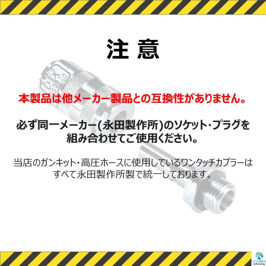 ワンタッチカプラー (A) ねじ G1/4 永田製作所 8.5mm プラグ・ソケット