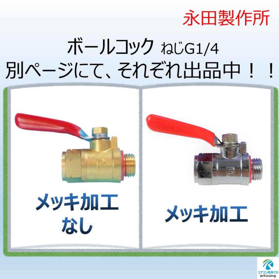 ボールコック メッキ加工 ねじ G1/4 ハイタッチコック レバーコック