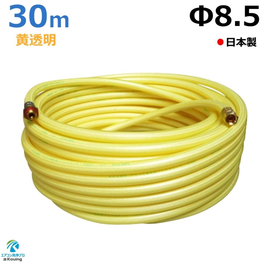 高圧 ホース 5.0Mpa 内径 8.5mm 30m 黄透明 ねじ G1/4 十川ゴム 軽量