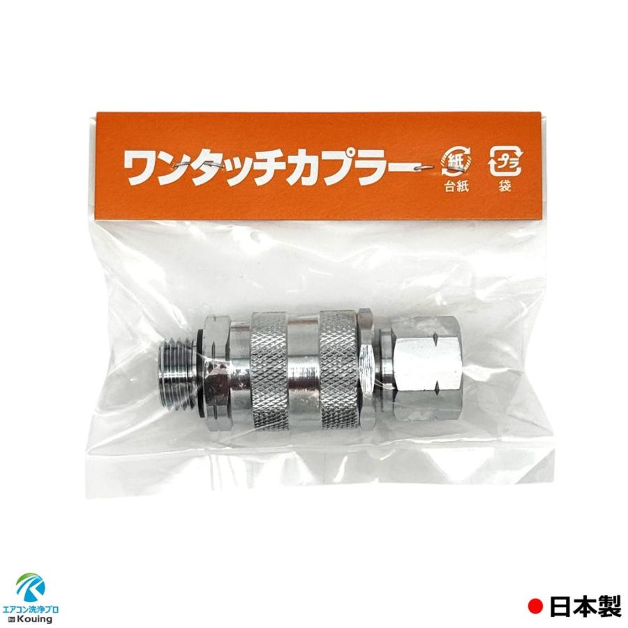 ワンタッチカプラー (B) ねじ G1/4 永田製作所 8.5mm プラグ・ソケット