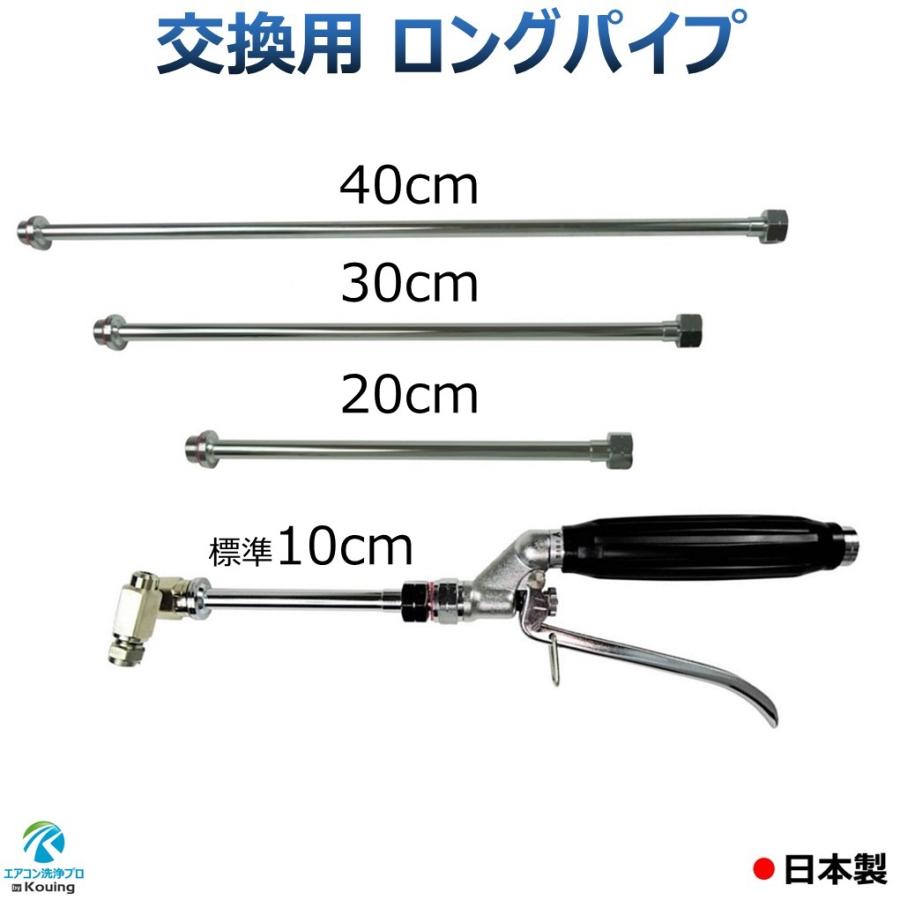 エアコン 洗浄 ノズル ガン 用 ロングパイプ 20cm ねじ G1/4