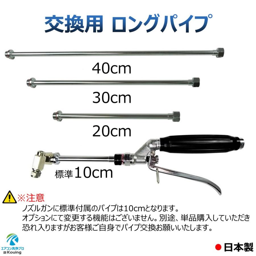 エアコン 洗浄 ノズル ガン 用 ロングパイプ 10cm ねじ G1/4