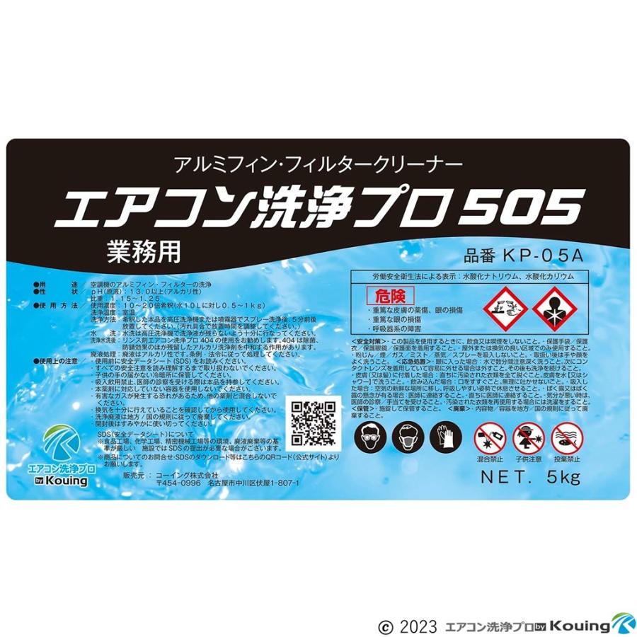 エアコン 洗浄剤 アルミフィンクリーナー プロ仕様 エアコン洗浄プロ