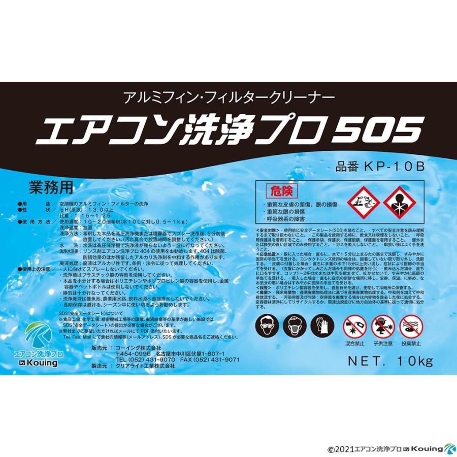 アルミフィンクリーナー 業務用プロ仕様 エアコン洗浄プロ５０５ １０kg Kp 10b エアコン洗浄剤 Esr07 エアコン洗浄 プロ 通販 Yahoo ショッピング